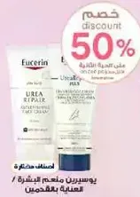 Eucerin Urea Repair Face Cream / Intensive Moisturizing Face Cream