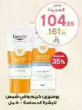 Eucerin Sun Cream SPF 50 for sensitive skin.