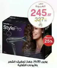 Beurer StylePro Hair Dryer Hc80