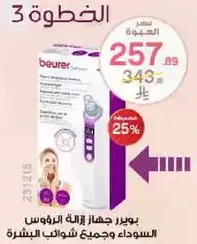 Beurer facial cleansing device for blackheads and all skin types.