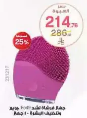 Facial cleansing and tightening device.