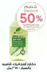 Dr. Organic Aloe Vera Shampoo 250 ml