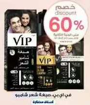 VIP Hair Shampoo for color-treated hair.
