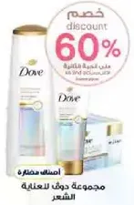 Dove hair care collection.
