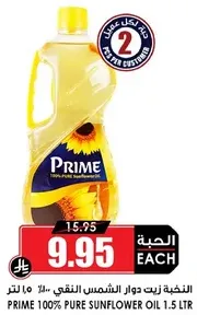 PRIME 100% PURE Sunflower Oil 1.5 LTR
