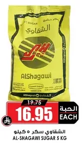AL-SHAGAWI SUGAR 5 KG