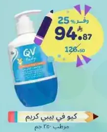 QV Body Cream 250g