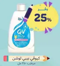 QV Baby Lotion 250 ml
