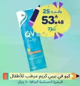 QV Baby Cream for children, suitable for sensitive skin, 100 grams.