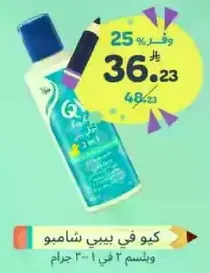 2 in 1 shampoo and conditioner for hair care.