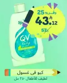 QV Baby Wash for children, 250 ml.