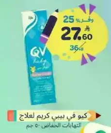 QV Baby Cream for treating skin irritation.