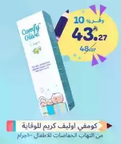 Comfy Olive cream for the prevention of diaper rash for children.