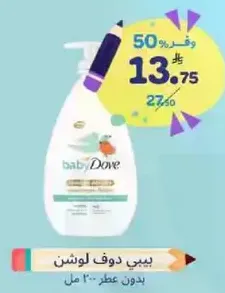 Baby Dove Moisturizing Body Wash without fragrance.