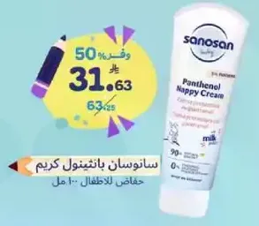 Sanosan Panthenol Nappy Cream for children.