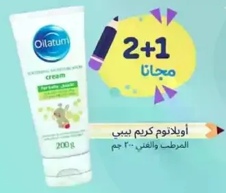 Oilatum Cream for dry and sensitive skin, 200g.