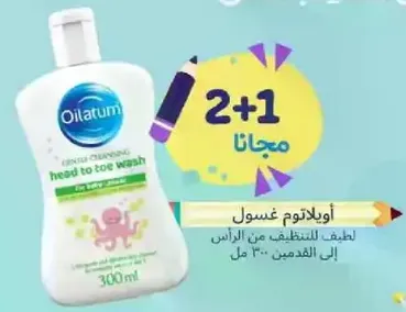 Oilatum head to toe wash for cleaning from head to toe.