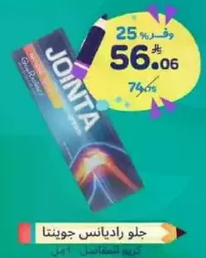 Joint gel for pain relief.