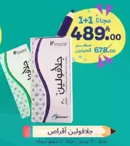 Glycolin cream for skin care.