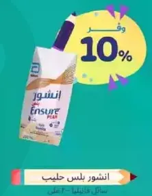 Ensure Milk Powder