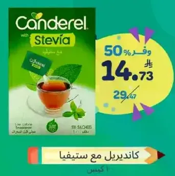 Canderel with Stevia, low calorie sweetener.