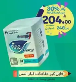 Fine adult diapers for seniors, mega pack with 44 pieces.