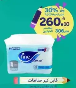 Large pack of Fine Care diapers.