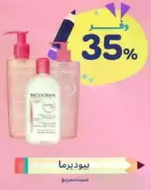 Bioderma products for skin care.