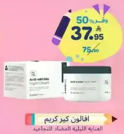 Anti-wrinkle night cream for skin care.