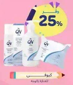 QV is a skincare brand that offers products for facial care.