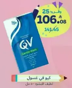 QV Gentle Wash is a mild cleanser for sensitive skin.