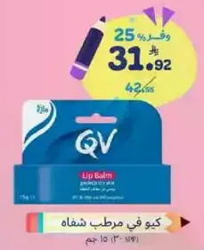QV Lip Balm for dry skin with SPF 15.