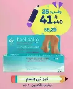 Moisturizes the heels.
