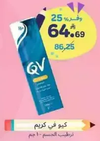 QV Cream for moisturizing the body.