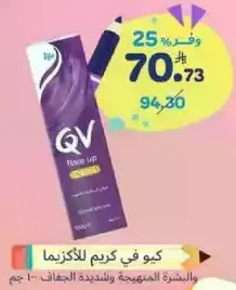 QV Face Cream for dry and sensitive skin - 100g