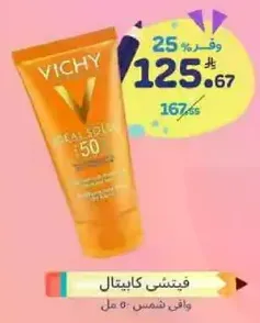 Vichy Capital Soleil SPF 50 Sunscreen 50 ml
