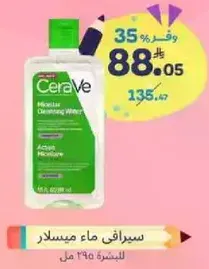 CeraVe Micellar Cleansing Water