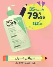 CeraVe Hydrating Cleanser 473 ml
