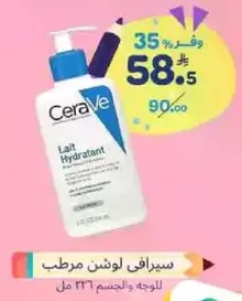 Moisturizing lotion for face and body, 236 ml.