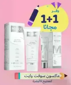 Maxson Soft White Mask for skin treatment.