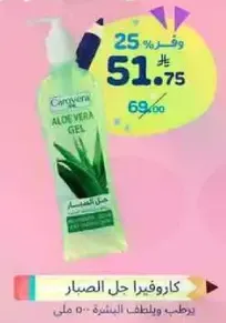 Aloe Vera Gel that moisturizes and soothes the skin.