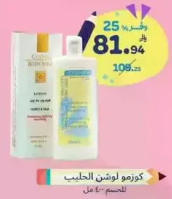 Moisturizing body lotion for soft and smooth skin.
