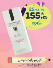 Cosmo White Body Lotion 300 ml