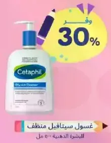 Cetaphil Oil Skin Cleanser for oily skin.