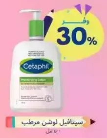 Cetaphil Moisturizing Lotion