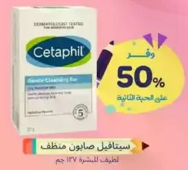 Cetaphil Gentle Cleansing Bar, dermatologist tested for sensitive skin.
