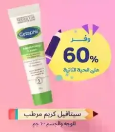 Cetaphil Moisturizing Cream for face and body, 100g.