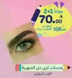 Contact lenses for daily use.