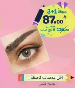 A set of colored contact lenses.