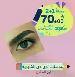 2+1 free contact lenses for the famous colors.